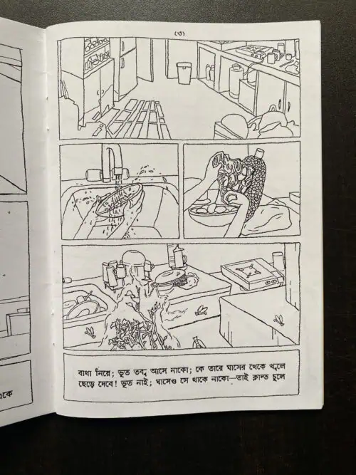 A Letter From Sweet Potatoes (Bengali) - Image 2
